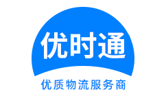 蜀山区到香港货运公司，蜀山区到台湾快递公司，蜀山区至澳门物流公司