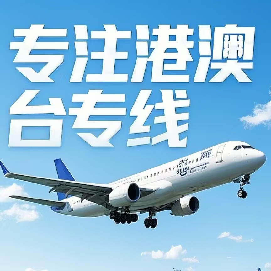 蜀山区到台湾航空运输